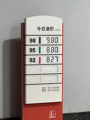 今日油价 截图 2