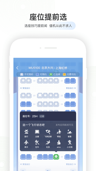 航旅纵横 截图 4