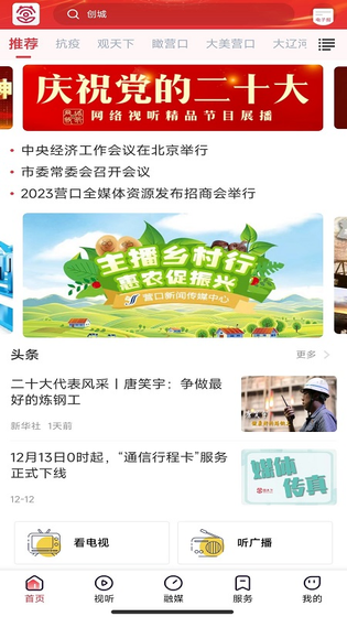 营天下 截图 1
