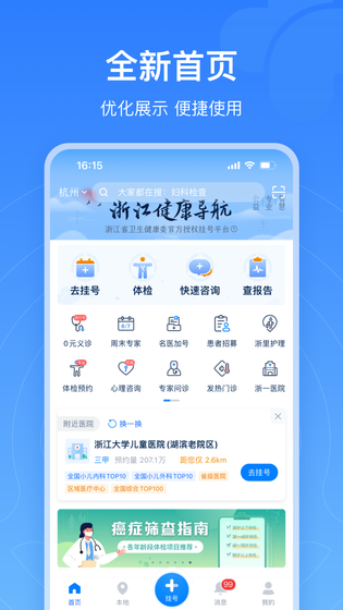 浙江预约挂号 截图 1