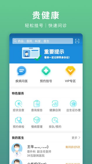 贵健康 截图 1